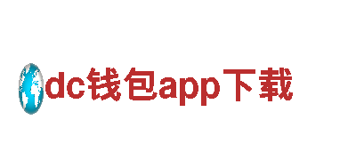 dc钱包app下载电动车-革命性的智能出行方式